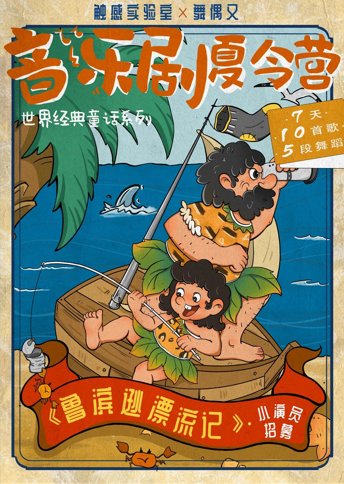 鲁滨逊漂流记