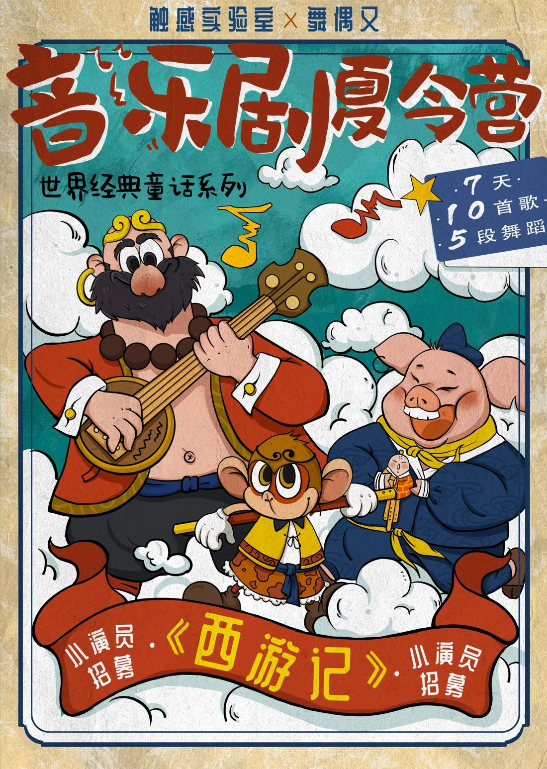西游记